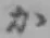 Chữ か