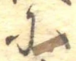 𛂋 위치 확인됨