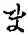 글자 ま