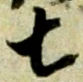 七 위치 확인됨