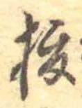 榎 위치 확인됨