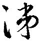 Located 涕