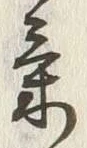 글자 気