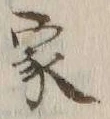 Character 家