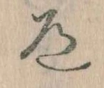 道の位置