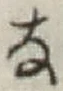 Character な