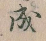 位置定マレル成