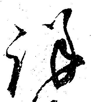 Đã định vị 詳