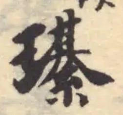 𤪌の位置