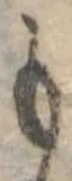 𛃚 위치 확인됨