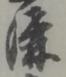 溝 위치 확인됨