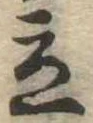 立 위치 확인됨