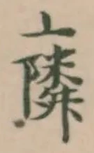 鱗の位置