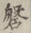 位置 確認된 磐