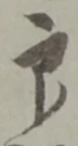 印 위치 확인됨