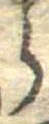 𛃰 위치 확인됨