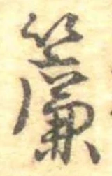 簾 위치 확인됨