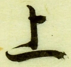 글자 上