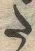 𛁠 위치 확인됨