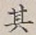 Character 其
