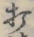 打 위치 확인됨