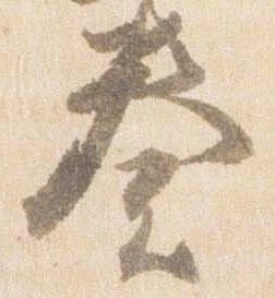 已定位奏
