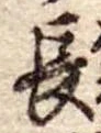 長 위치 확인됨