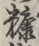 糠 위치 확인됨