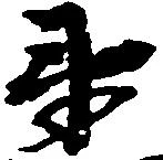 Đã định vị 衛