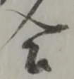 글자 合