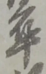 卒 위치 확인됨