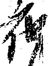 届の位置