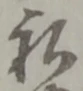 私の位置
