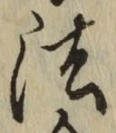 글자 法