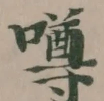 噂 위치 확인됨