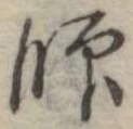 師 위치 확인됨