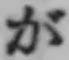 Character が