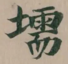 壖の位置