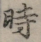 位置 確認된 時