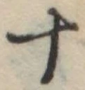 十 위치 확인됨