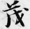 茂 위치 확인됨