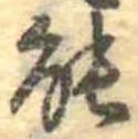 能 위치 확인됨