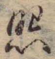 照 위치 확인됨