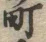 位置定マレル町