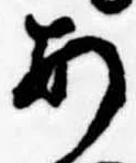 位置定マレル未定
