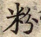 粉 위치 확인됨