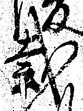 Đã định vị 裁