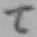 文字て
