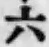 文字六