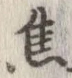 焦 위치 확인됨